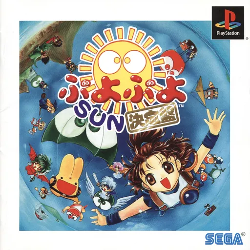 Puyo Puyo Sun - Ketteiban (Japan) (Rerelease)